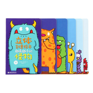 立体创意绘本 越来越大的动物 越来越小的怪兽 0-3岁婴幼儿认知启蒙早教绘本 硬纸板书 耐撕咬翻阅 阶梯绘本 翻翻书 益智玩具书