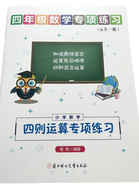 四年级数学四则运算脱式计算