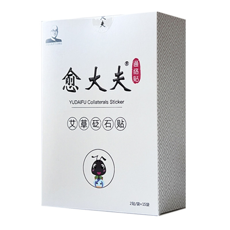 顺丰包邮40袋愈大夫艾草砭石贴