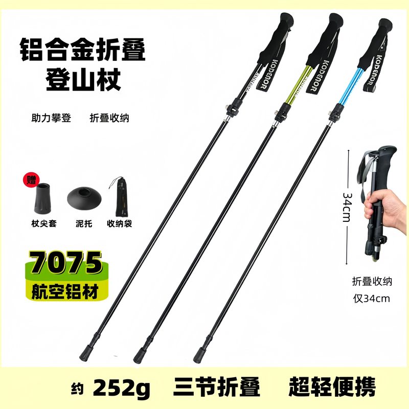 登山杖手杖铝合金超轻折叠伸缩拐杖专业户外碳素徒步棍装备爬山棍