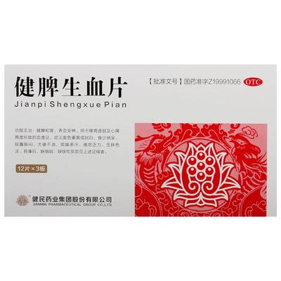 【健民】健脾生血片0.6g*36片/盒