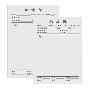 处方笺西医处方笺医院诊所处方单中医用处方签加厚处方本厂家包邮