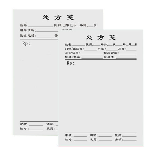 处方笺西医处方笺医院诊所处方单中医用处方签加厚处方本厂家包邮