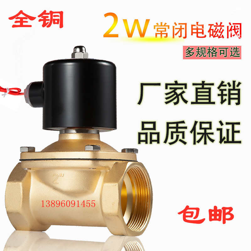 电磁阀2W-160全铜水阀气阀220V24V常闭水开关水泵控制器4分dn15