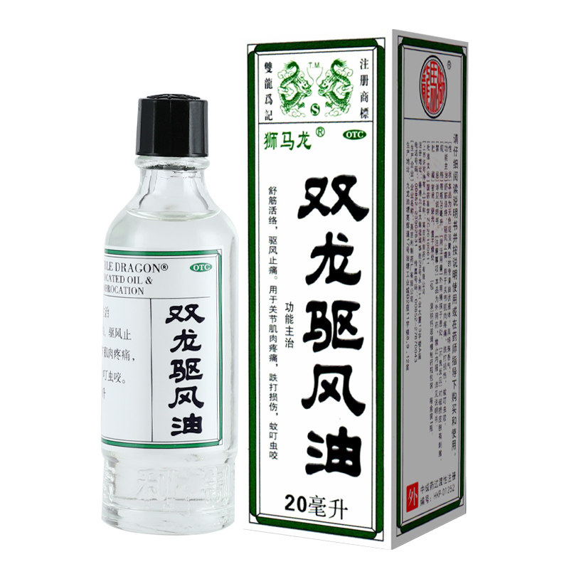 【狮马龙】双龙驱风油20ml*1瓶/盒