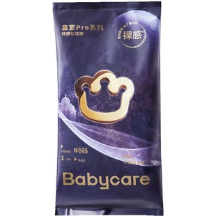 【U先入仓】babycare皇室pro裸感纸尿裤日夜用透气试用装NB码1片