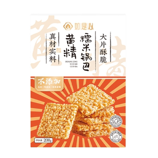 如是心黄精锅巴解馋办公室小零食小吃休闲食品怀旧小吃即食锅巴