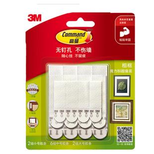 3M魔力扣挂画神器免打孔无痕胶贴双面强力粘胶墙照相框专用无痕贴