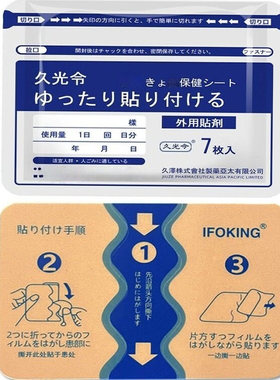 日本草热销膏贴多部位可用