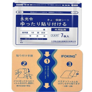 日本草久九光膏贴全身可用温感贴膏凉感旗舰店正品膝盖颈部位易撕