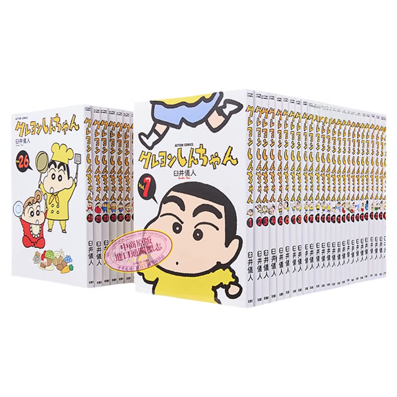 蜡笔小新 漫画 1-50册漫画套装 日文原版 クレヨンしんちゃん 1-50【中商原版】