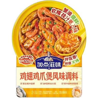 加点滋味鸡爪肉蟹煲风味调料