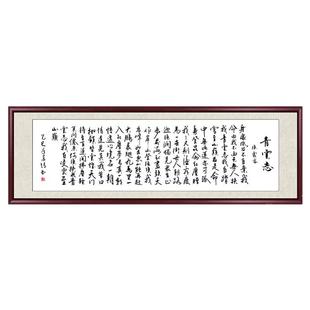 青云志办公室字画挂画手写真迹客厅装饰画新中式书法定制茶室壁画