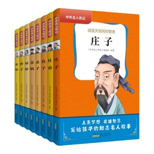 中外名人传记全套29册 同款 国之脊梁正版三四五六年级课外书阅读 青少年课外阅读书籍儿童文学9-15岁的小学生中外名人故事
