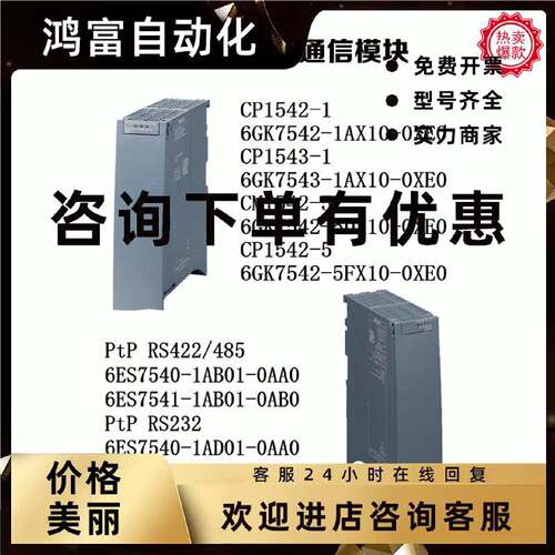 议价西门子PLC 6GK7542-5DX/5FX/1AX/10-0XE0  PtP RS232 1AB01/1