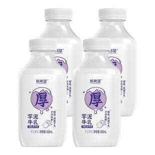 新希望芋泥厚乳低温风味奶450ML*4瓶调制乳