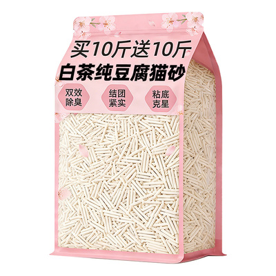 【真空包装】纯豆腐猫砂