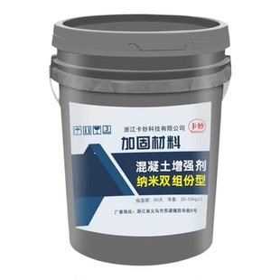 卡妙混凝土表面回弹增强剂高效快速提升强度水泥地面加固硬化