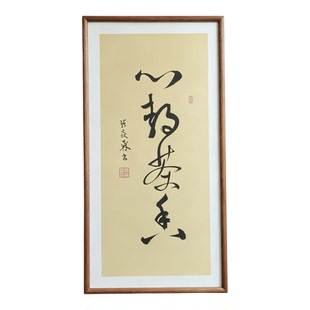 心静茶香草书手写书法作品已装框书房禅意书画公司客厅茶室挂画