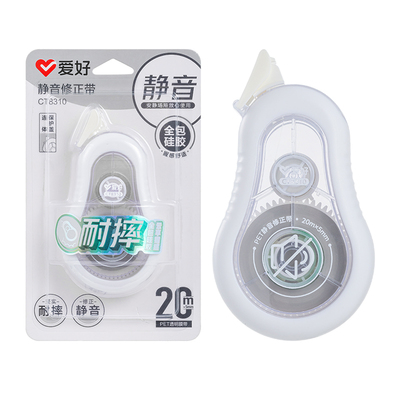 爱好静音修正带简约防摔涂改带