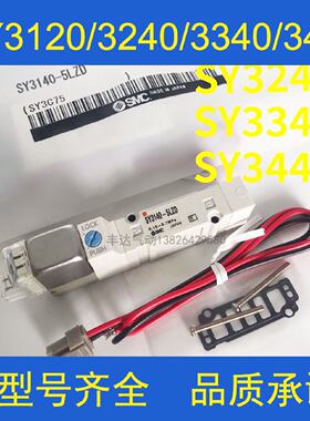 议价SMC电磁阀SY3140 SY3240 SY3340 SY3440-5LZE/5LZD/LZ/GZ-SLZ