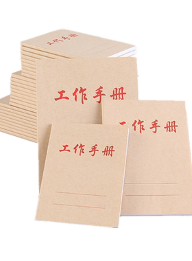 封面牛皮纸强林手册工作笔记本