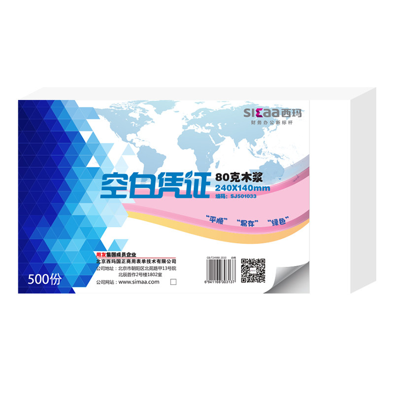 空白凭证纸西玛打印纸