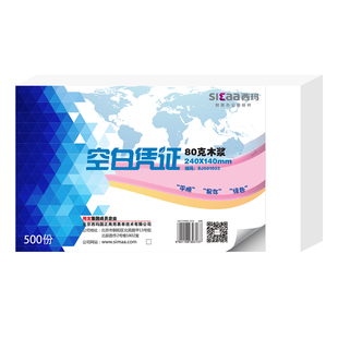 用友西玛空白凭证纸增票发票版240*140加厚财务会计用品正品记账凭证80克激光打印纸210*120用友财务软件通用