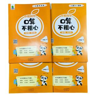 新版口算不粗心小学一二三四年级下册数学专项练习人教版教材同步解决问题暑假作业口算天天练1234年级口笔算小数加减法通用天天练