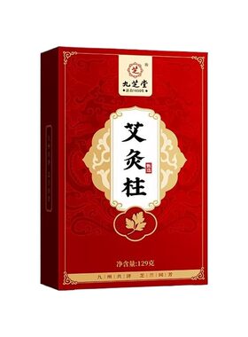 九芝堂芝艾灸柱艾条艾柱纯艾草绒十年艾灸盒随身灸家用正品雷火灸