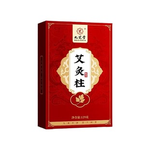 九芝堂芝艾灸柱艾条艾柱纯艾草绒十年艾灸盒随身灸家用正品雷火灸