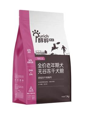 醇粹无谷全价营养冻干老年犬狗粮