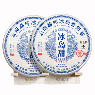 新益号冰岛甜普洱茶生茶饼官方旗舰店云南古树茶七子饼茶叶自己喝