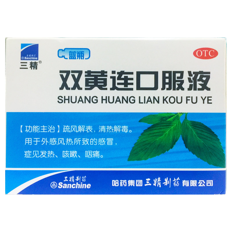 [三精]双黄连口服液10ml*10支/盒