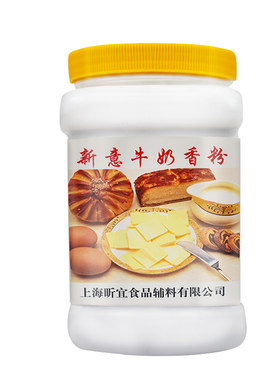新意牛奶香粉1KG牛奶粉末香精