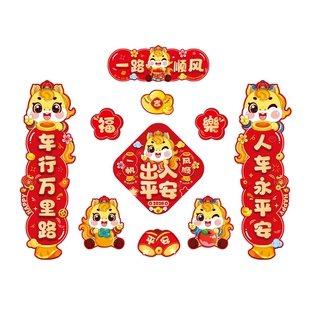 新款2026汽车对联车贴磁吸马年出入平安新年过年车上春联迷你贴纸