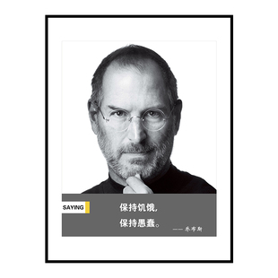 名人励志装饰画企业文化墙挂画乔布斯马云任正比尔盖茨巴菲特壁画