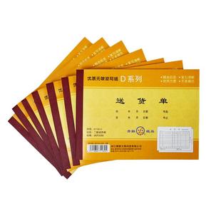 青联D系列横版二联三联送货单优质无碳复写手写大号销售清单二联单销货清单本2联两联发货单3联出货开单票据