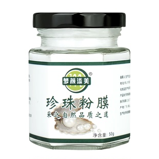 夏日护肤纯珍珠粉膜天然面膜粉纳米级补水保湿净透面膜50g