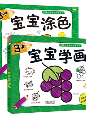 三岁儿童学画启蒙书宝宝涂色本本