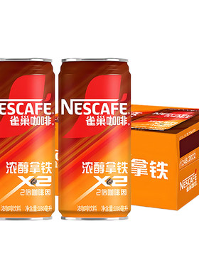雀巢咖啡香滑特浓易拉罐