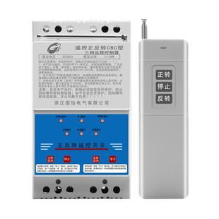 380V三相大功率正反转远程遥控开关大棚卷帘机正反转电源控制开关