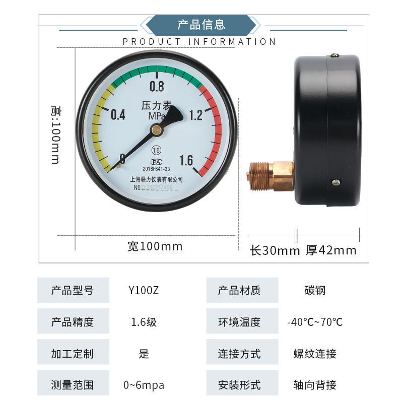 储气罐压力表轴向气压表Y100Z空压机0-1.6MPA压力表蒸汽锅炉气泵