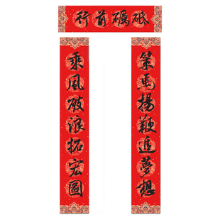 2026马年纯手写书法春联大门对联策马扬鞭追梦想乘风破浪拓宏图