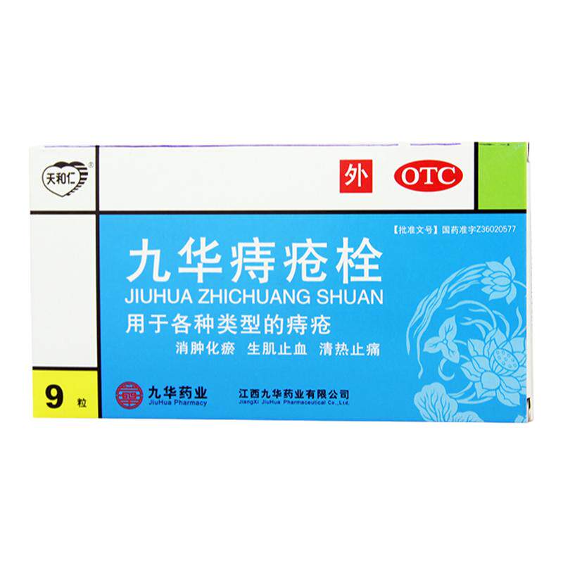 [天和仁]九华痔疮栓2.1g*9粒/盒