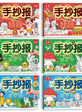 小学生手抄报模板大全儿童节日主题万能神器A3A4半成品模板黑板报素材涂色手写报进阶创意绘画
