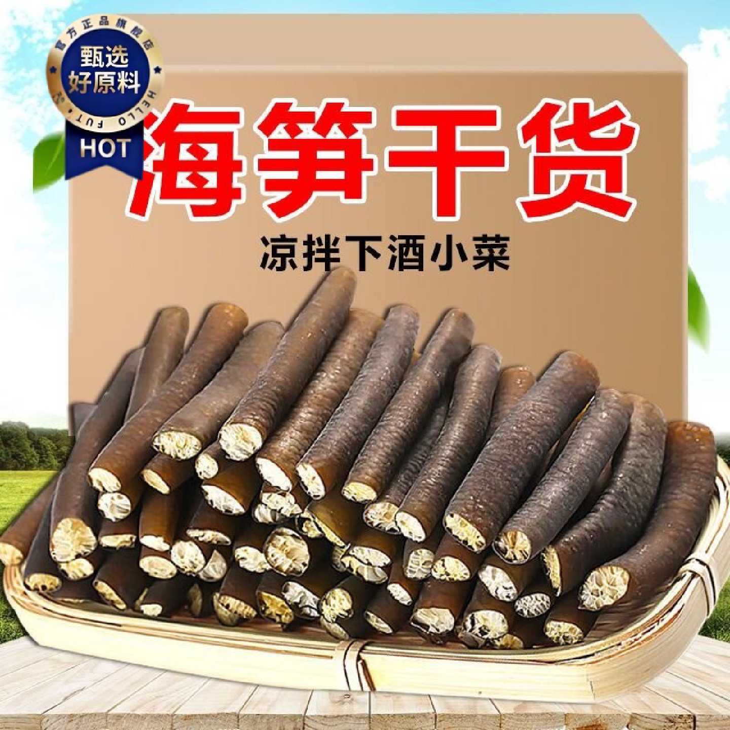 海茸干货海笋松茸素食南极冰笋干货海藻海带素食海产品海茸丝麻辣
