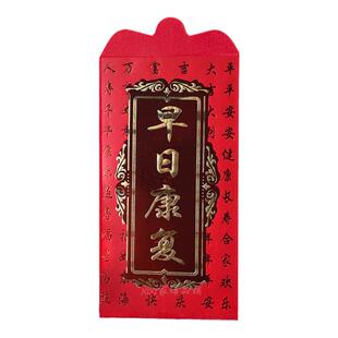 早日康复红包大吉大利千元身体健康中式普通新年百元福气利是封