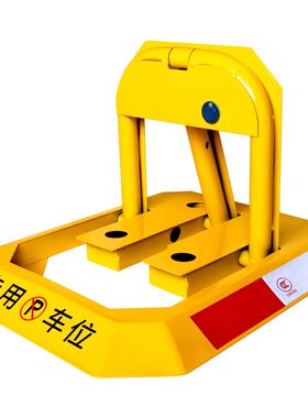 车位锁加厚防撞占用神器免打孔