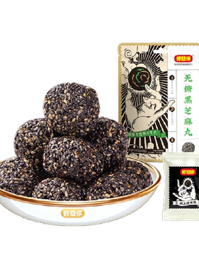 好想你无糖黑芝麻丸135g×2盒